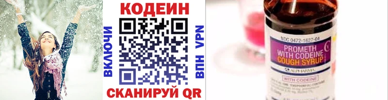 Кодеин Purple Drank  Ветлуга 